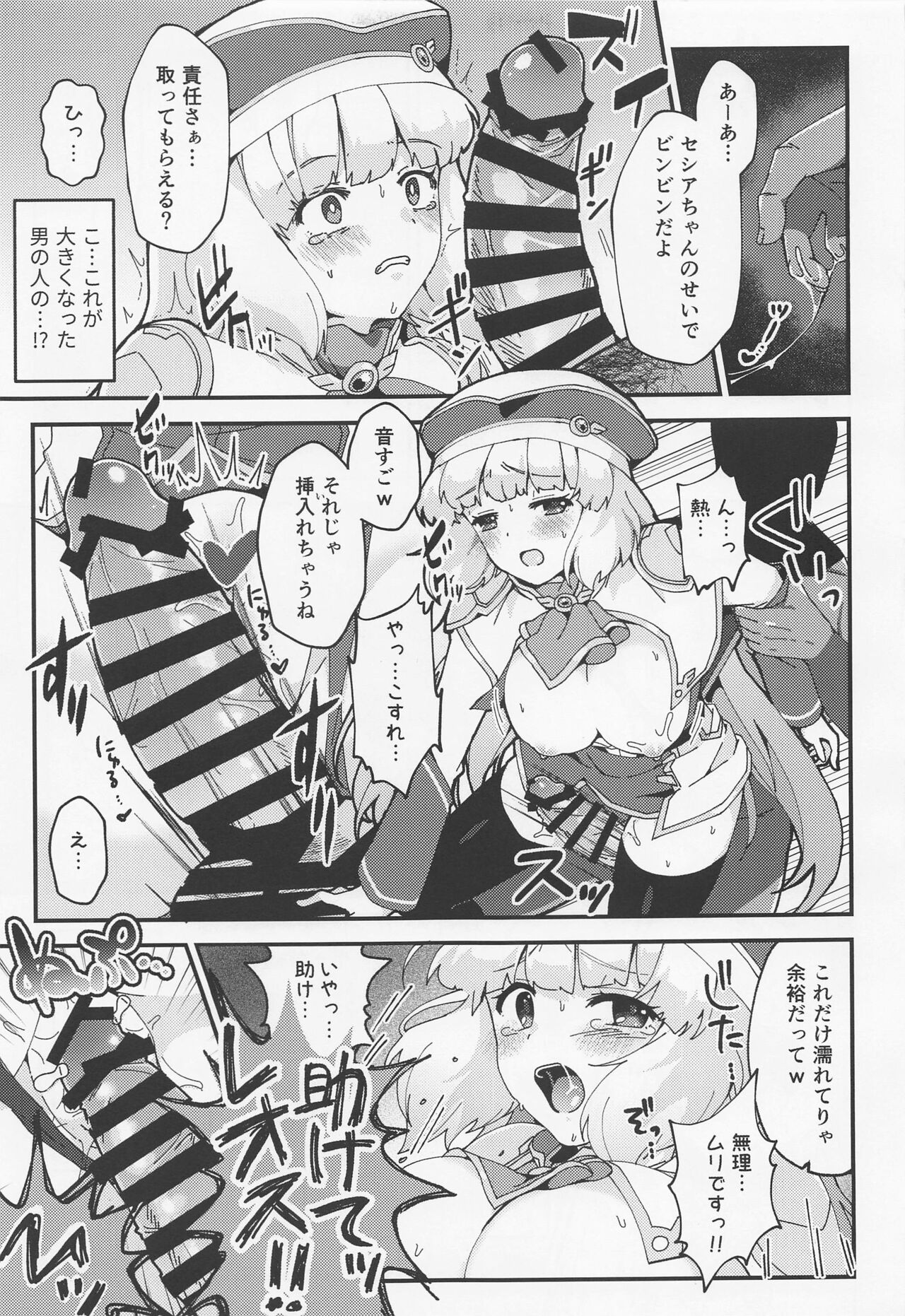 Netorare Customize page 12 full