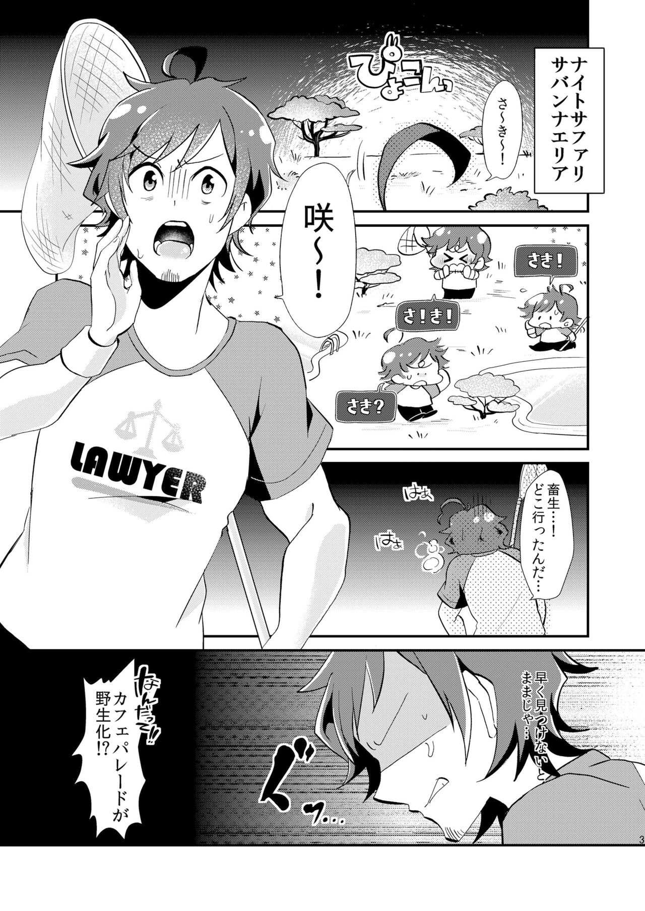 Yasei Bakuhatsu page 2 full