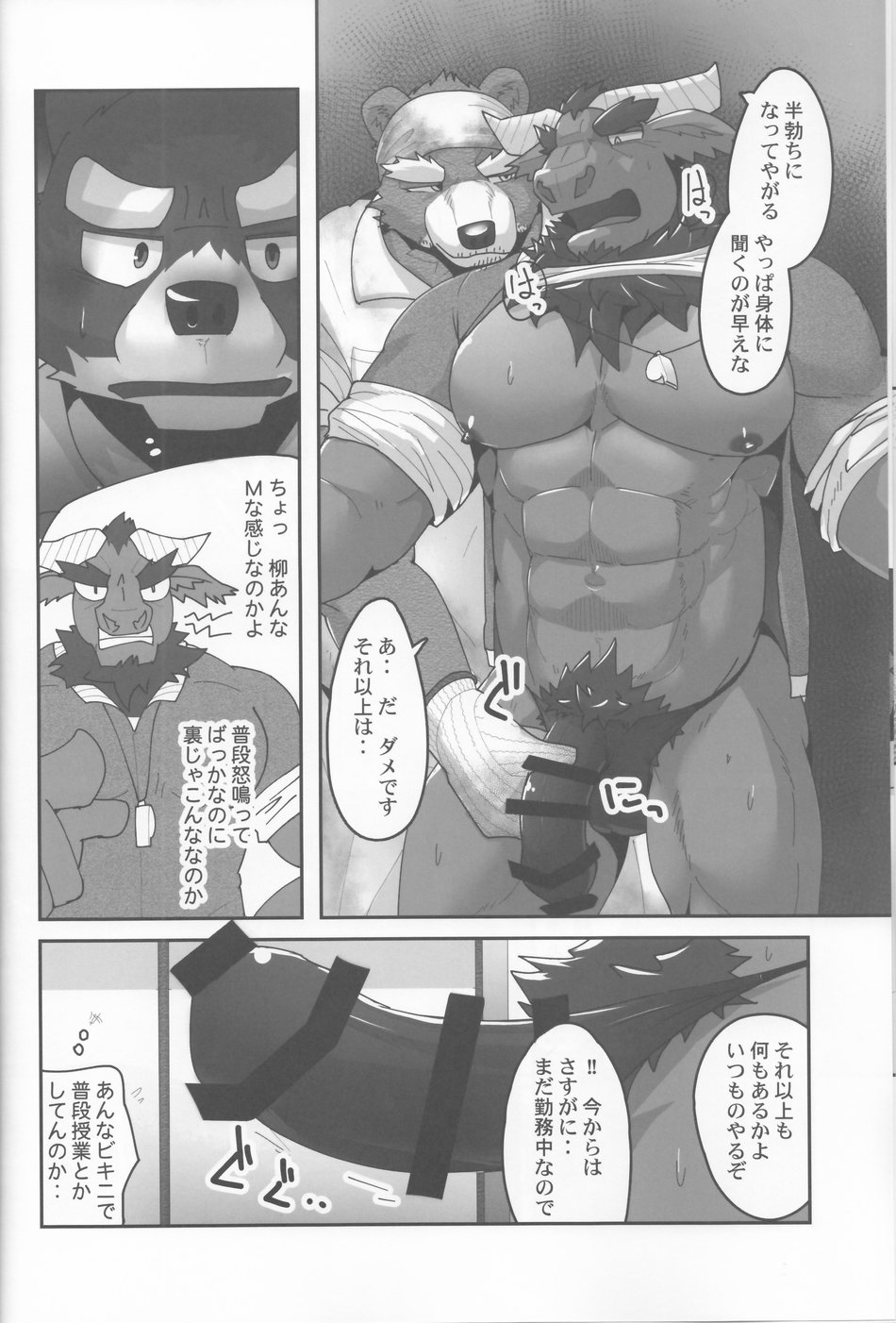 Youmuin-san wa Youmuin Shitsu de Onaho wo sodateru | The Janitor raises Cock slaves in the Staff Room page 11 full