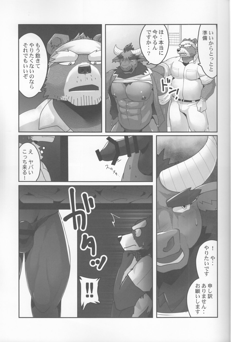 Youmuin-san wa Youmuin Shitsu de Onaho wo sodateru | The Janitor raises Cock slaves in the Staff Room page 12 full