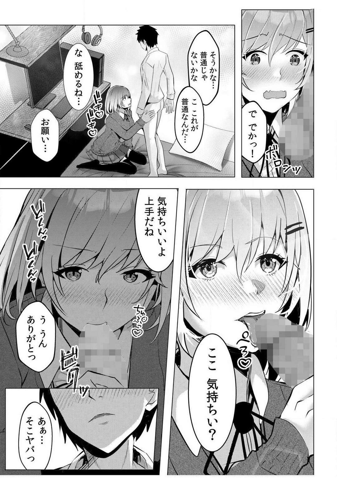 Gal Dakumi ~Iede Shojo to no Hamemakuri Dousei Sex~ "18 Kin" 1-5 page 10 full