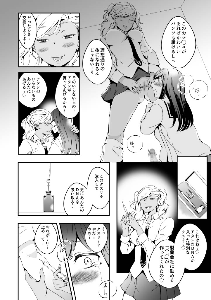 Me who wants to be a girl and a gal who is tired of women page 10 full