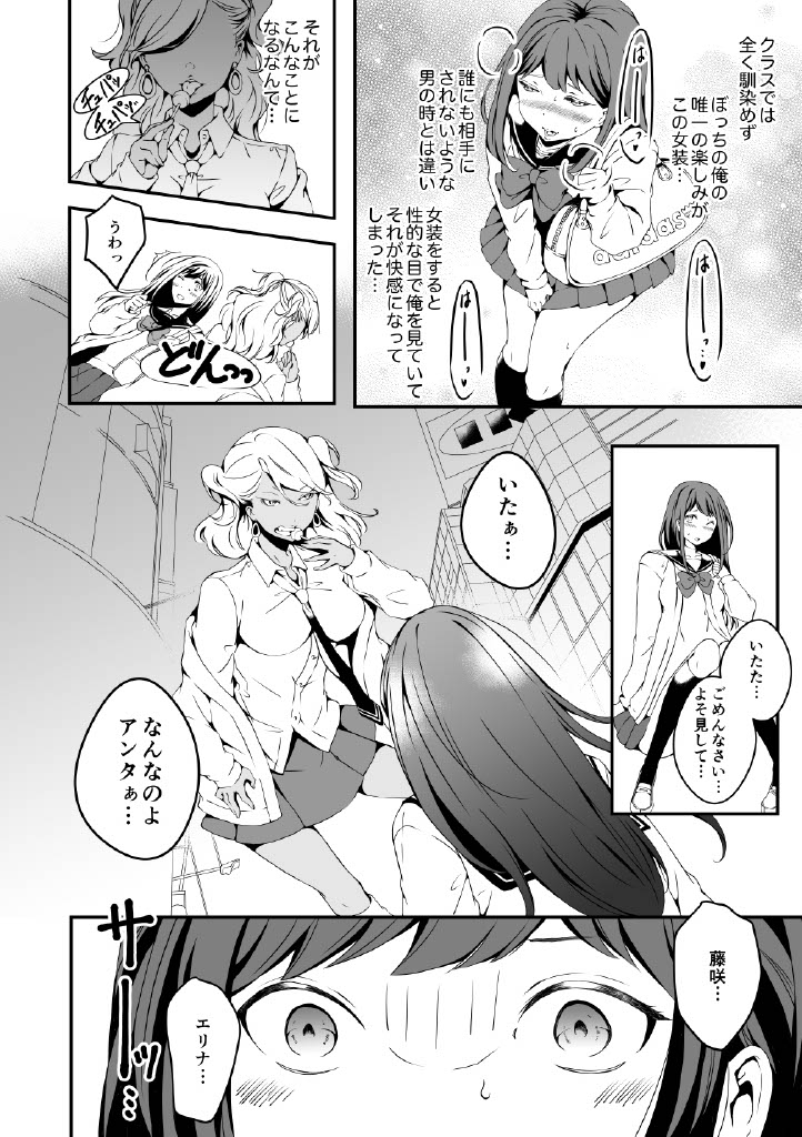 Me who wants to be a girl and a gal who is tired of women page 4 full