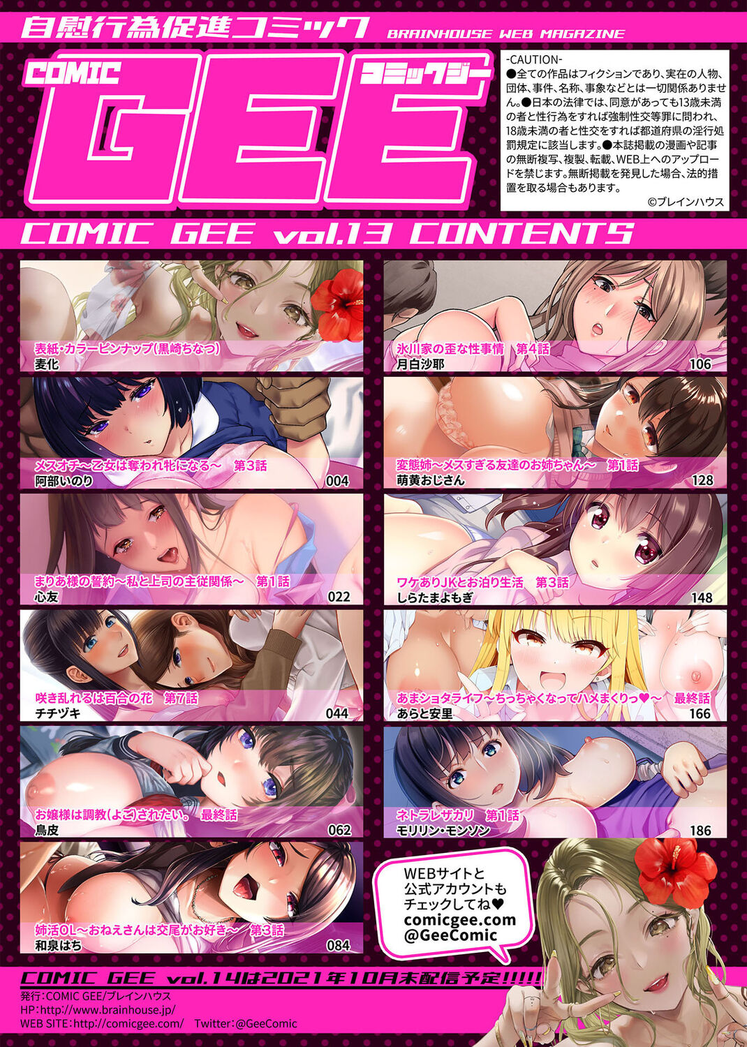 COMIC GEE Vol. 13 page 3 full