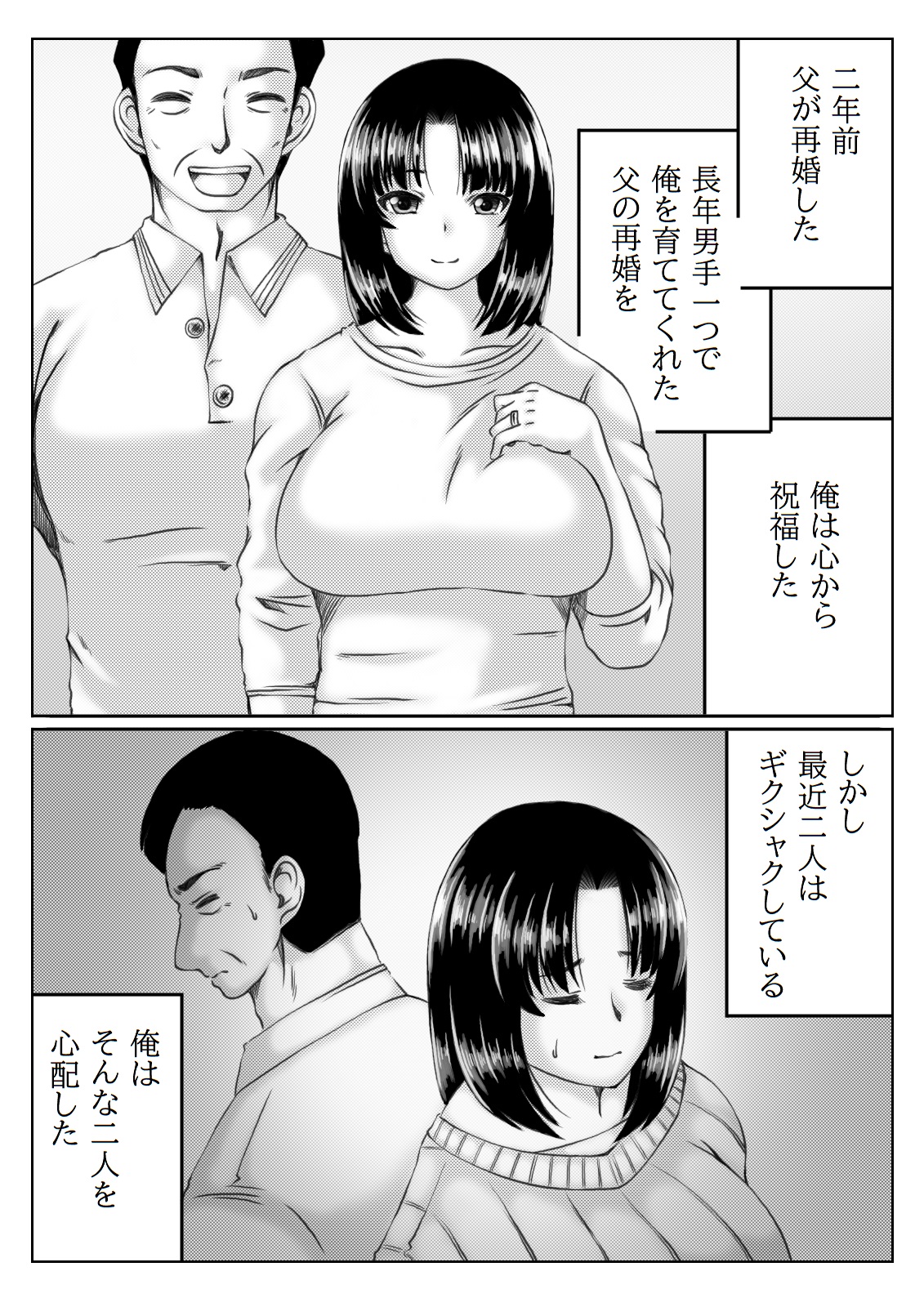 Gibo to Boku no Ninkatsu Keikaku page 2 full