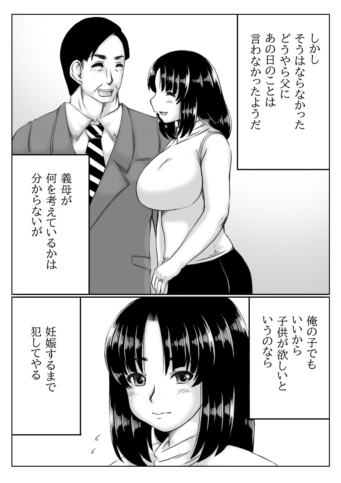 Gibo to Boku no Ninkatsu Keikaku page 7 full