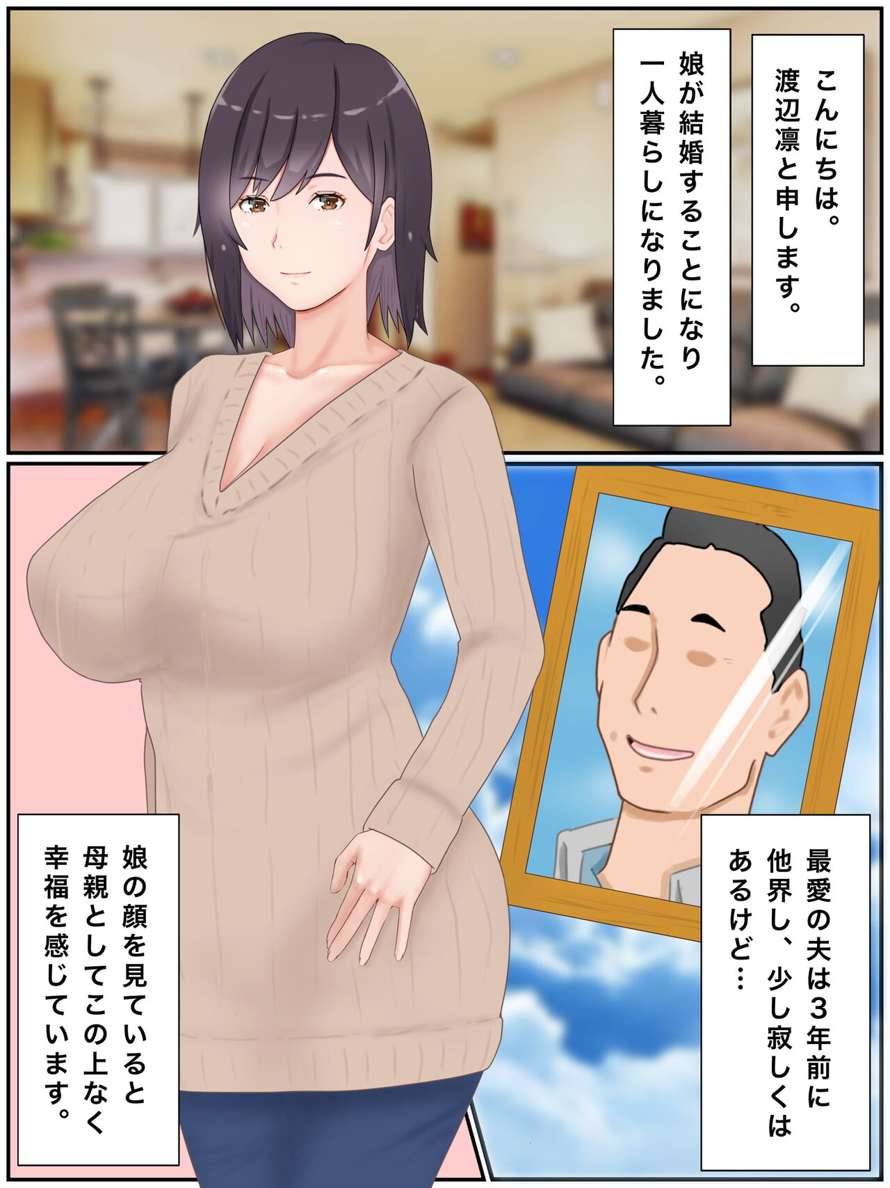 Dairi shussan shimasu ~tsu! Gibo to musumemuko no icharabu page 3 full
