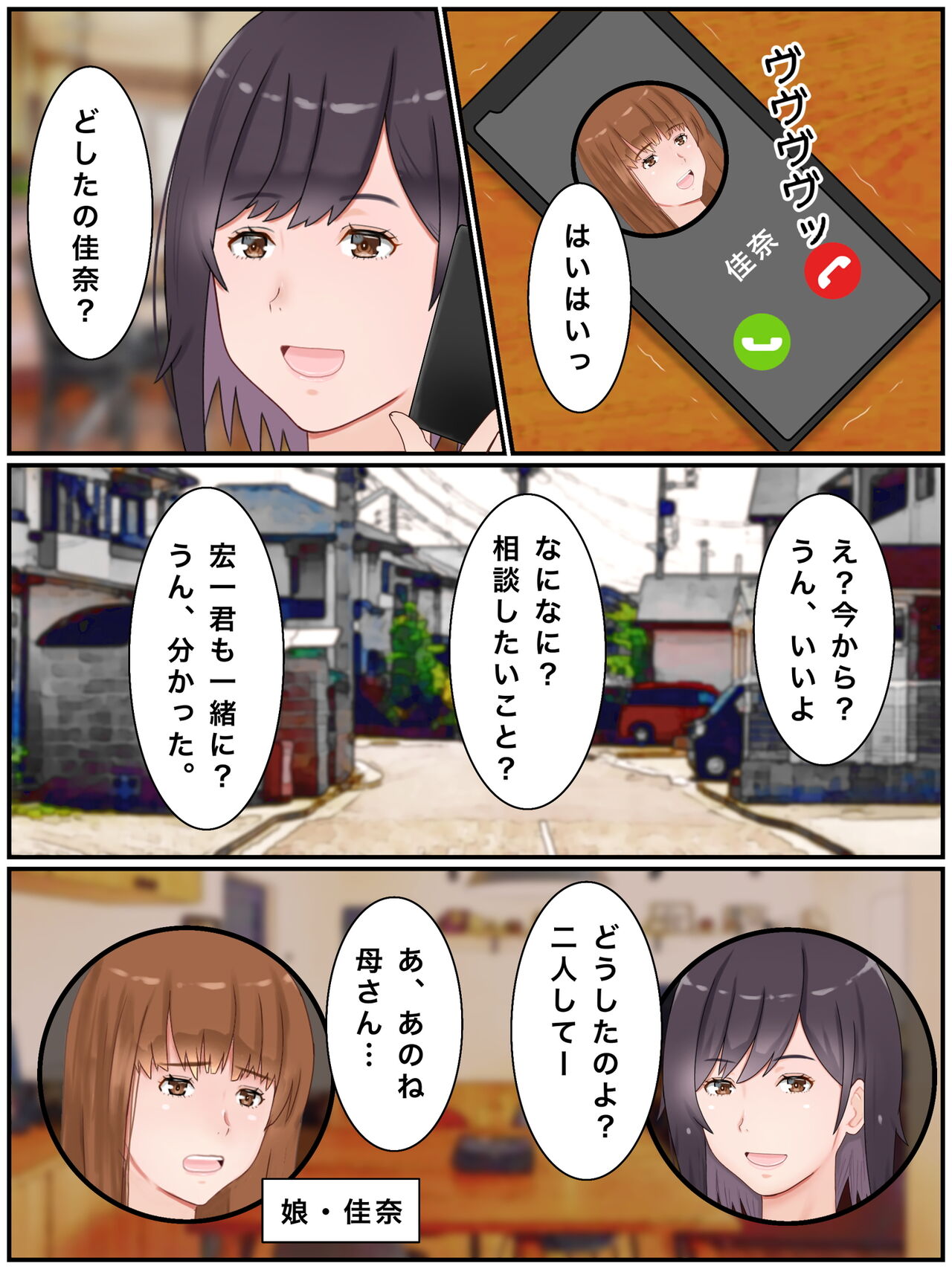 Dairi shussan shimasu ~tsu! Gibo to musumemuko no icharabu page 4 full