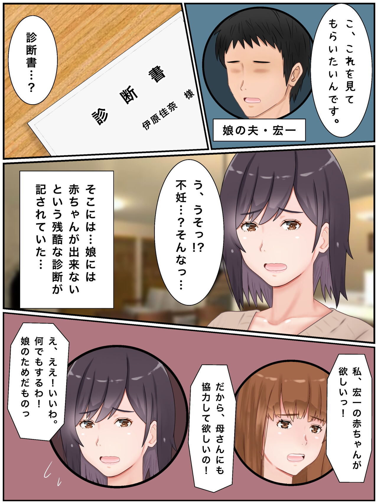 Dairi shussan shimasu ~tsu! Gibo to musumemuko no icharabu page 5 full