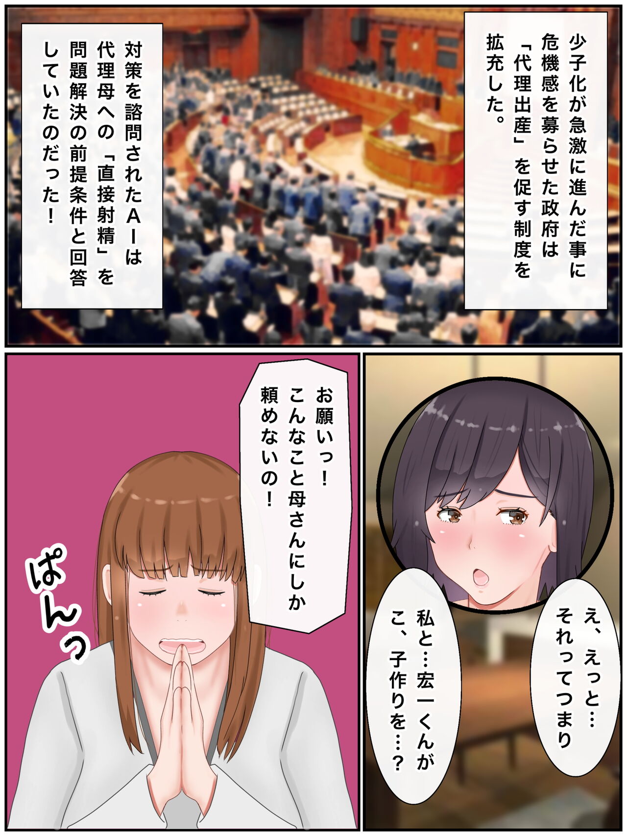 Dairi shussan shimasu ~tsu! Gibo to musumemuko no icharabu page 7 full