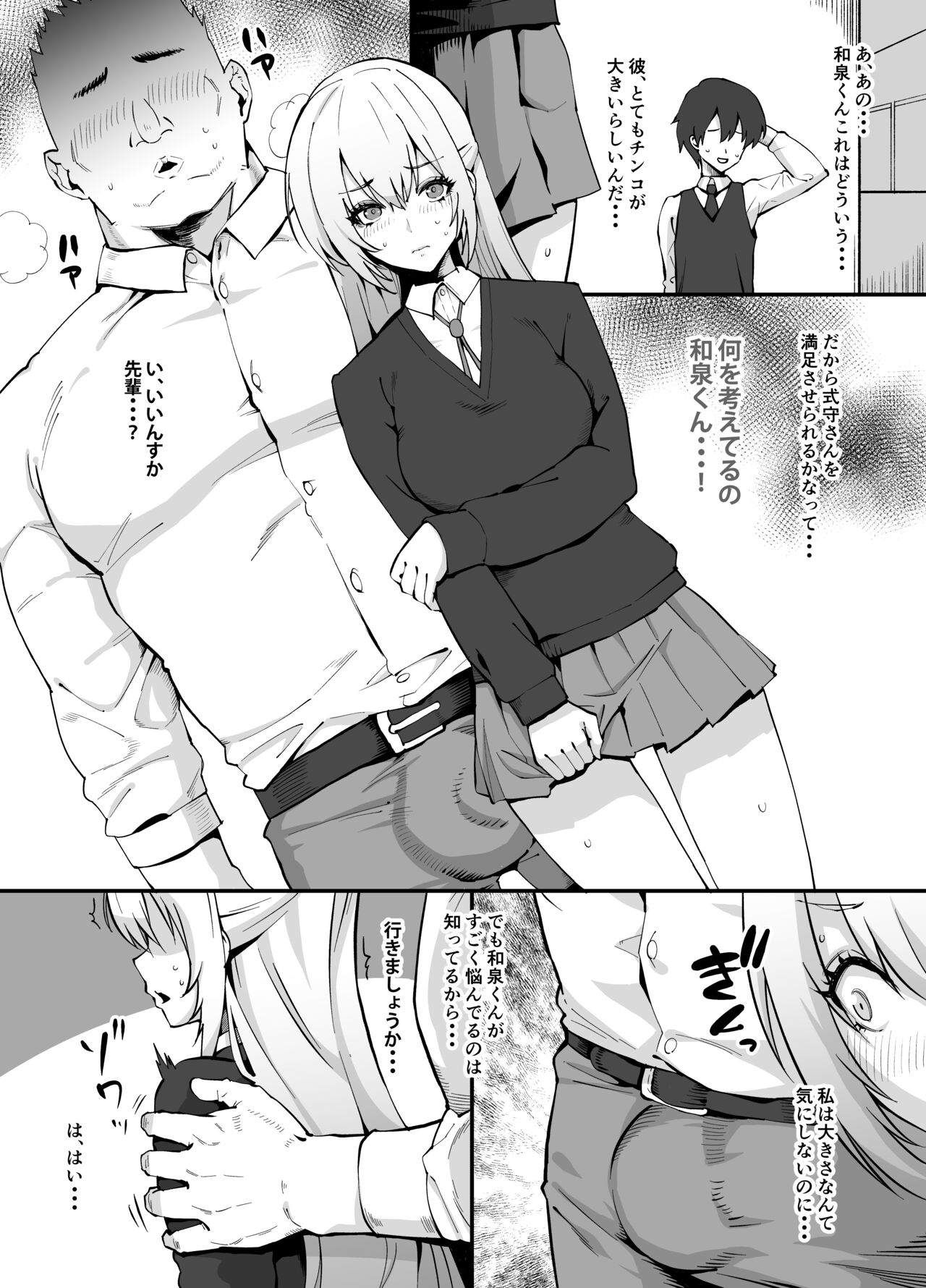 可愛いだけじゃない式守さん 巨チンNTR page 2 full