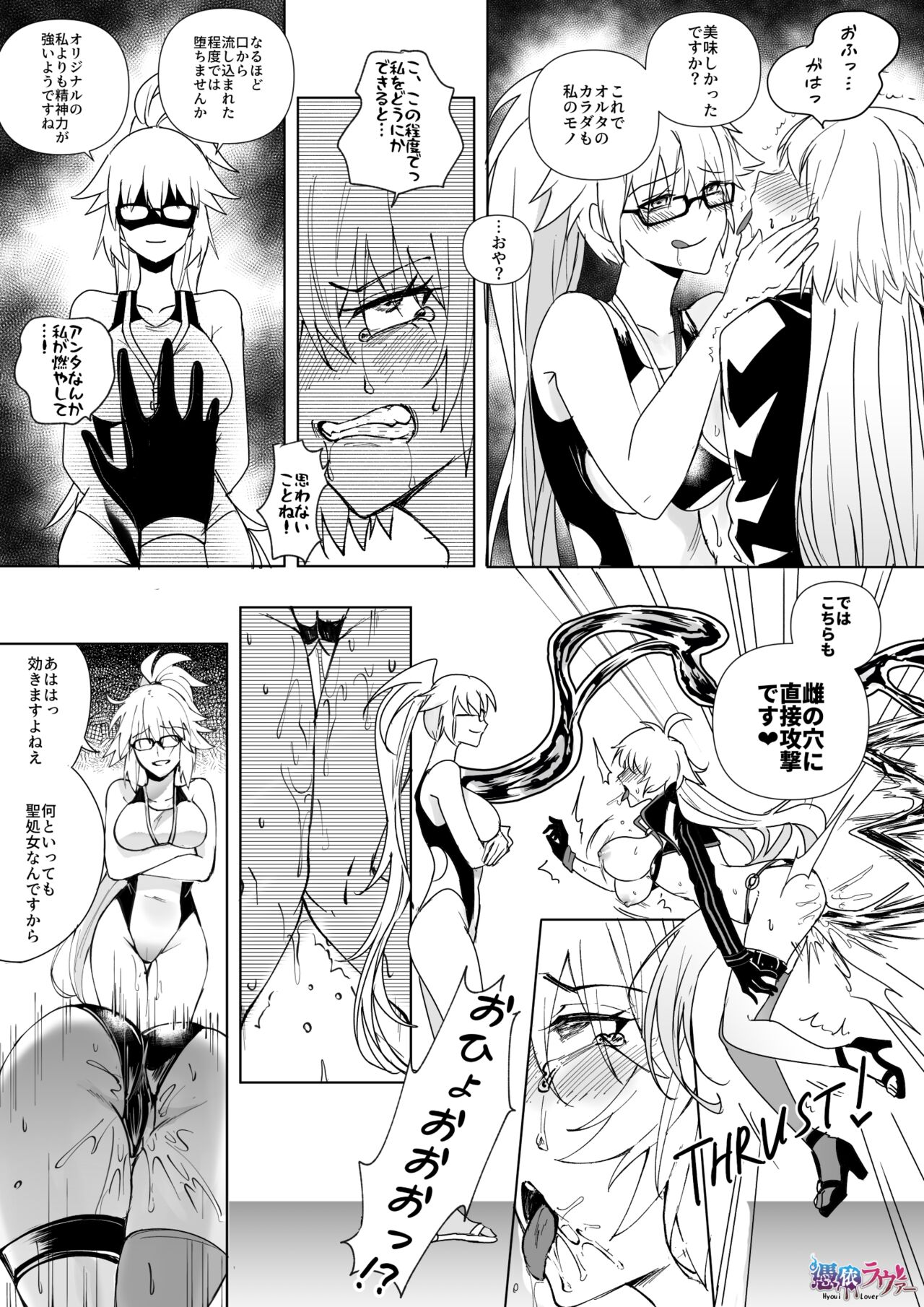 FGO Mizugi Jeanne Shimai Hyoui page 10 full