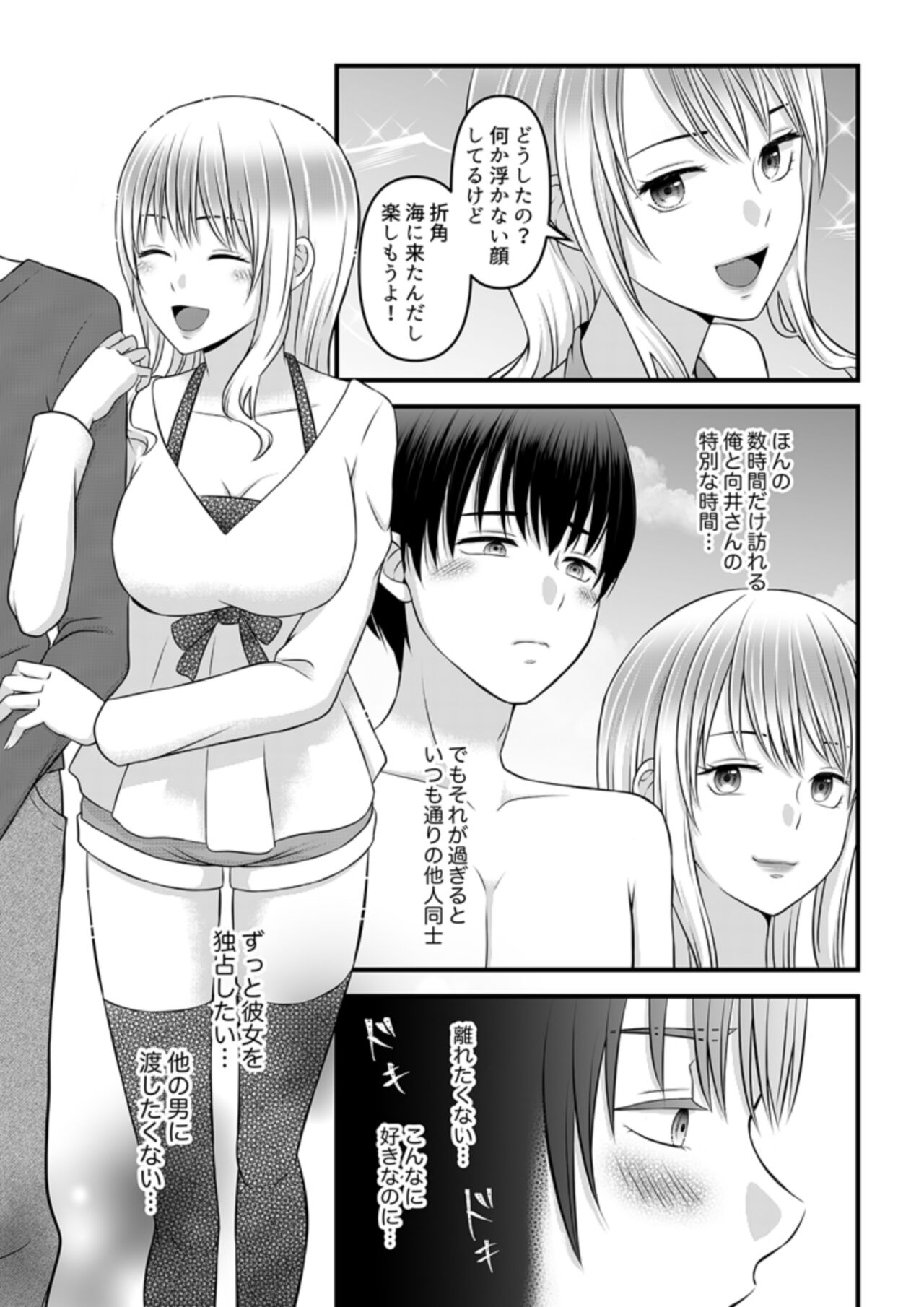 Himitsu no Rental Doll 1 page 11 full