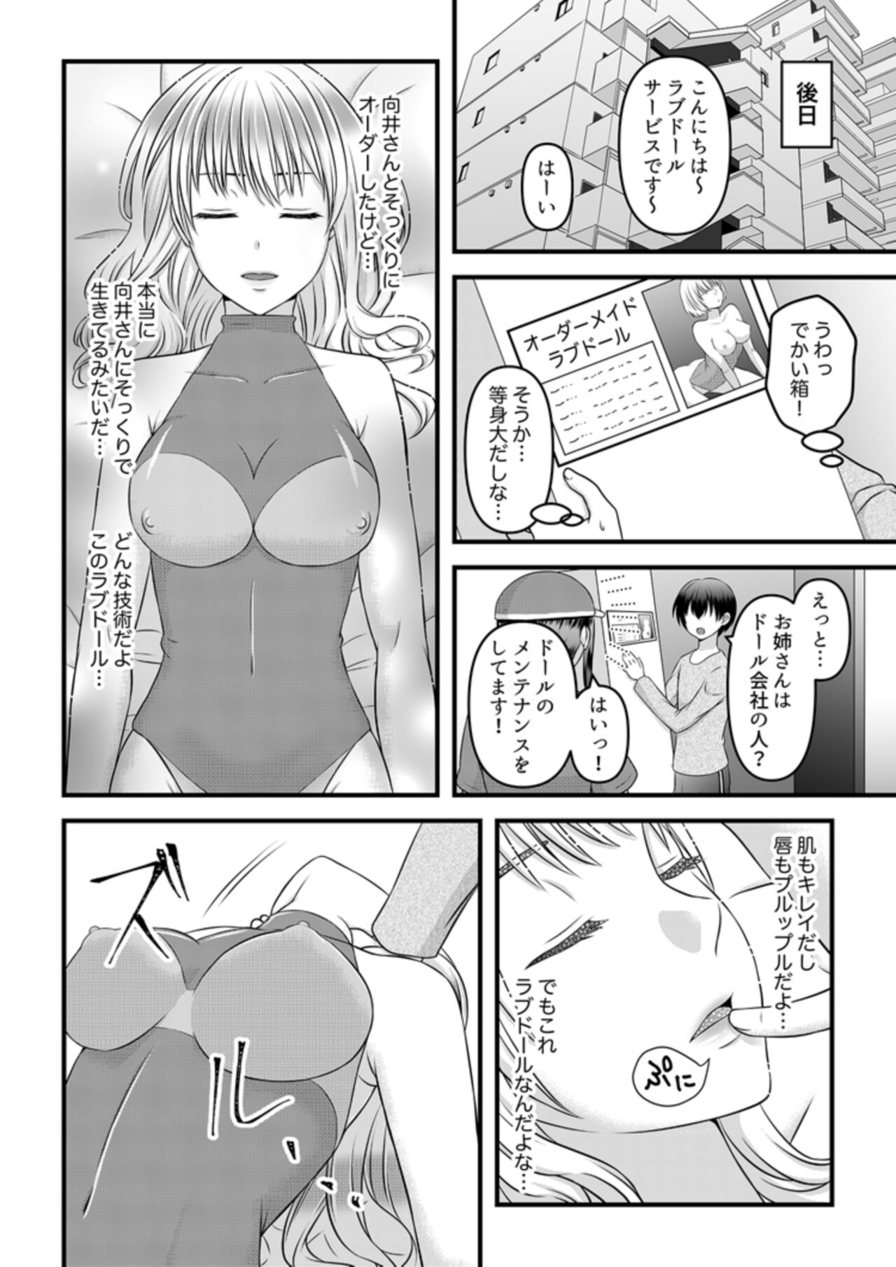 Himitsu no Rental Doll 1 page 12 full