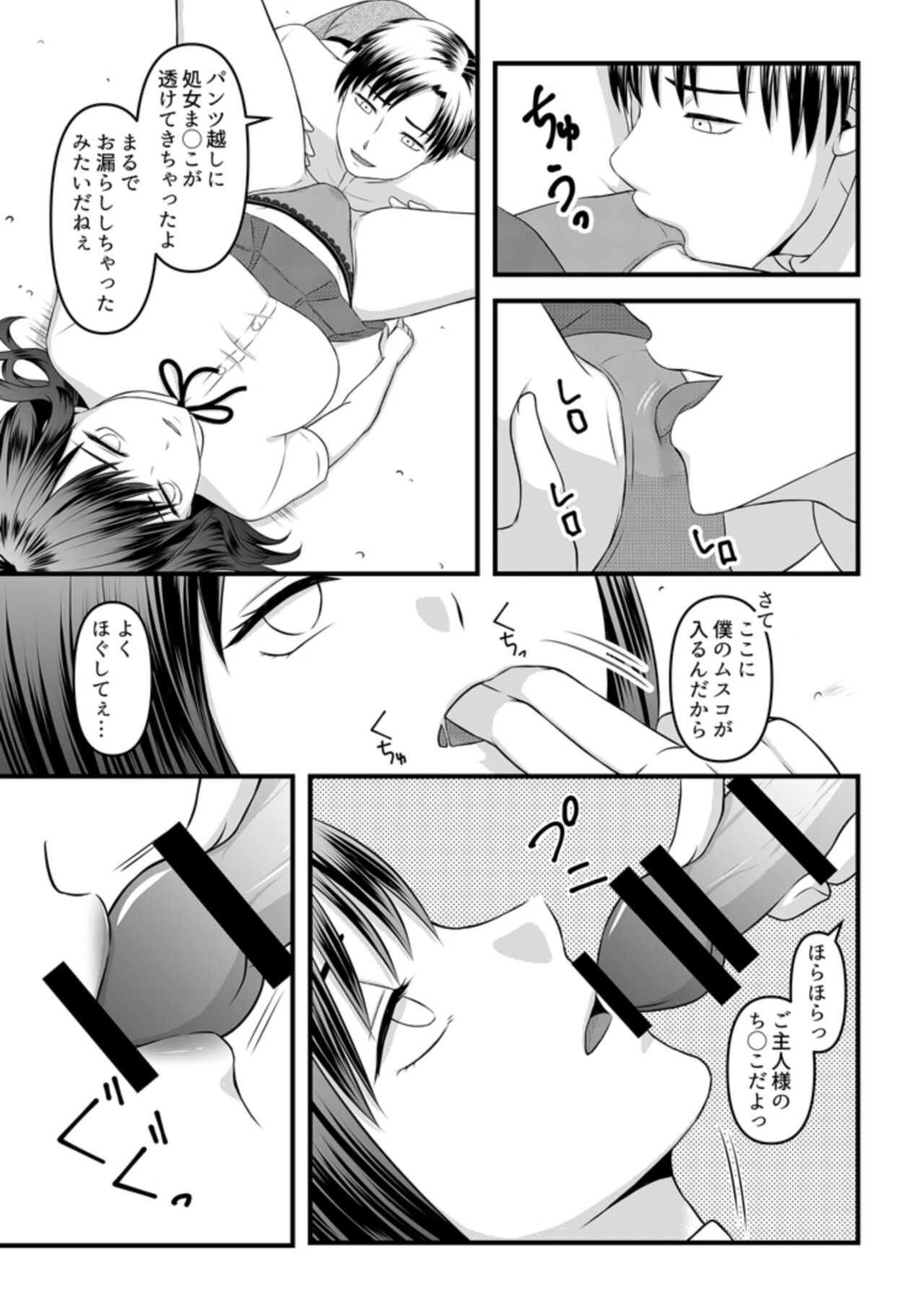 Himitsu no Rental Doll 1 page 3 full