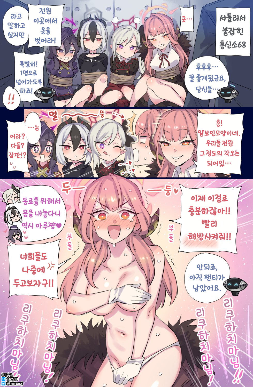 블루 아카이브 단편, 짤 모음 page 2 full