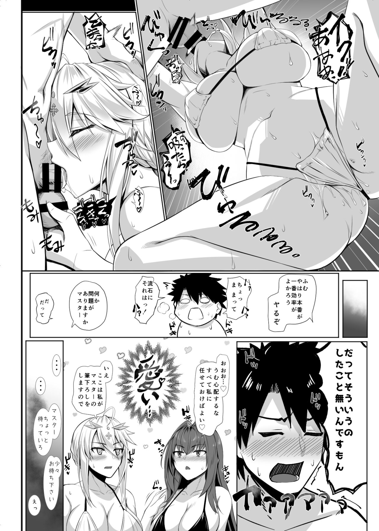 Ran Ran Lancers page 9 full