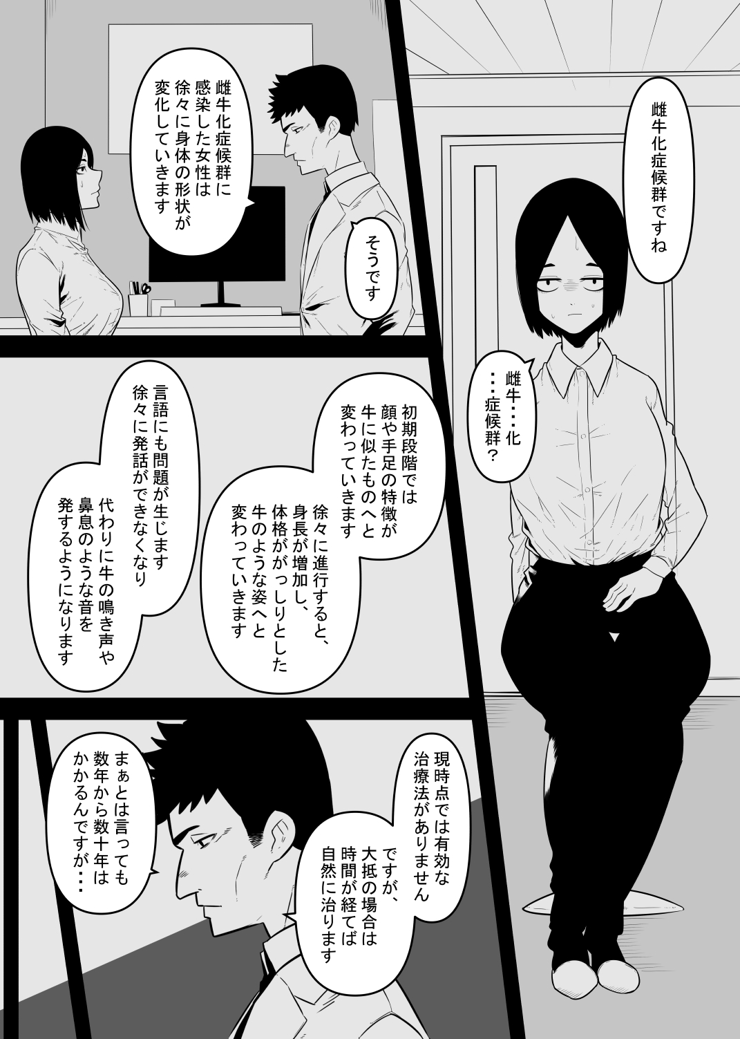 nyūgyū wa kuri o shiborareru page 3 full