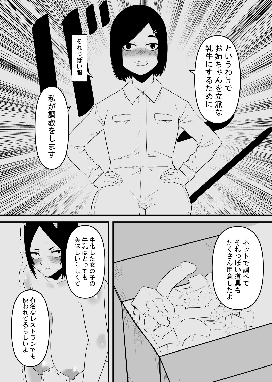 nyūgyū wa kuri o shiborareru page 4 full