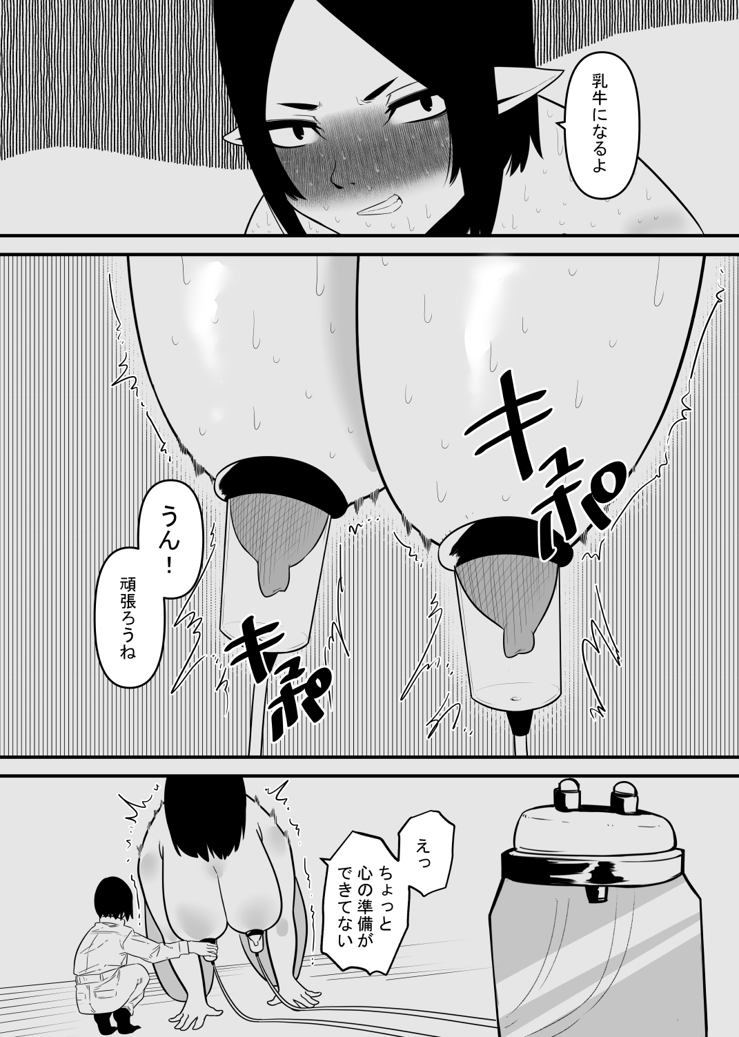 nyūgyū wa kuri o shiborareru page 7 full