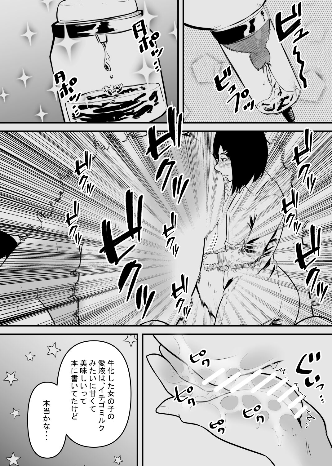 nyūgyū wa kuri o shiborareru page 9 full
