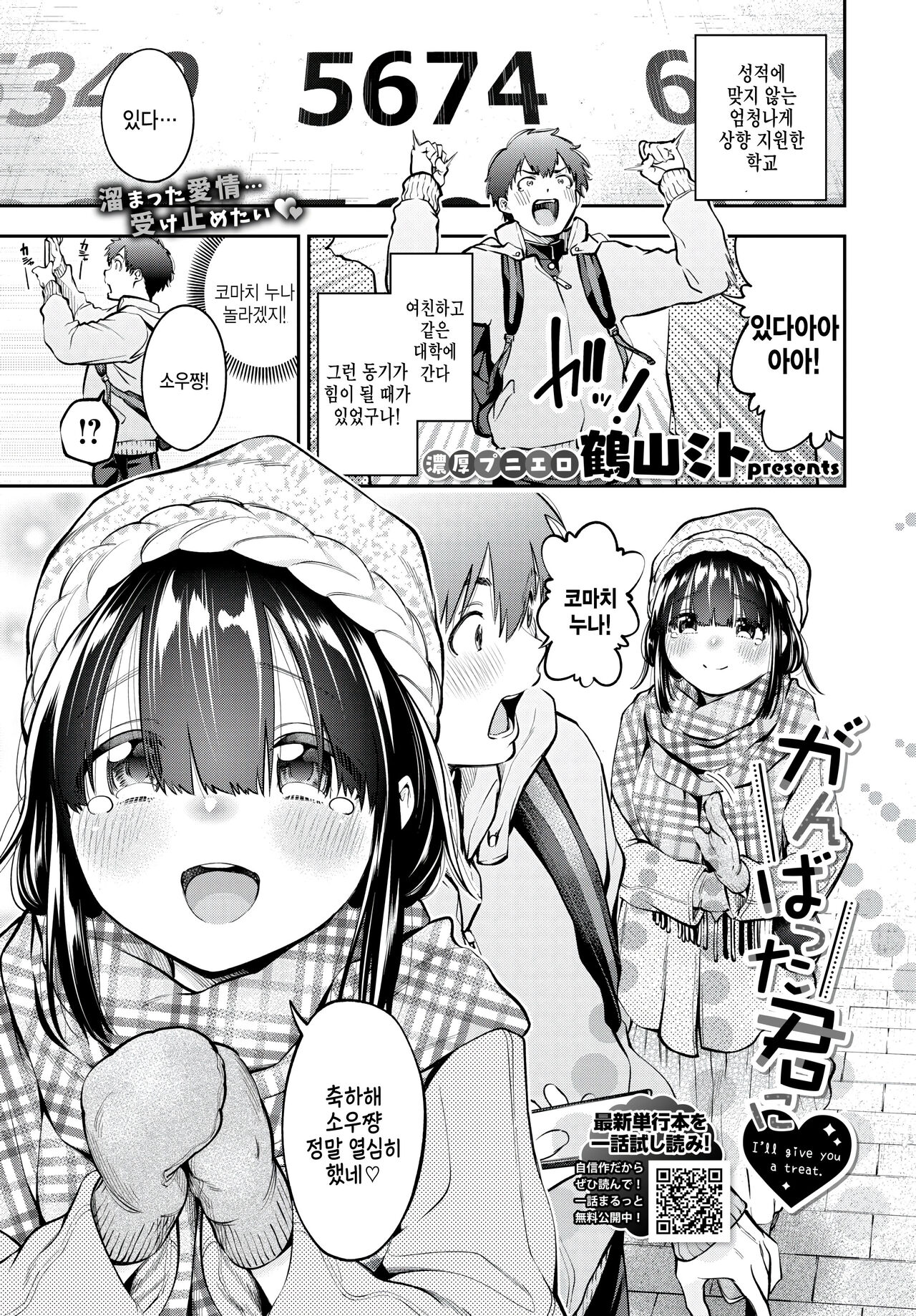 Ganbatta Kimi ni - I'll give you a treat. page 1 full