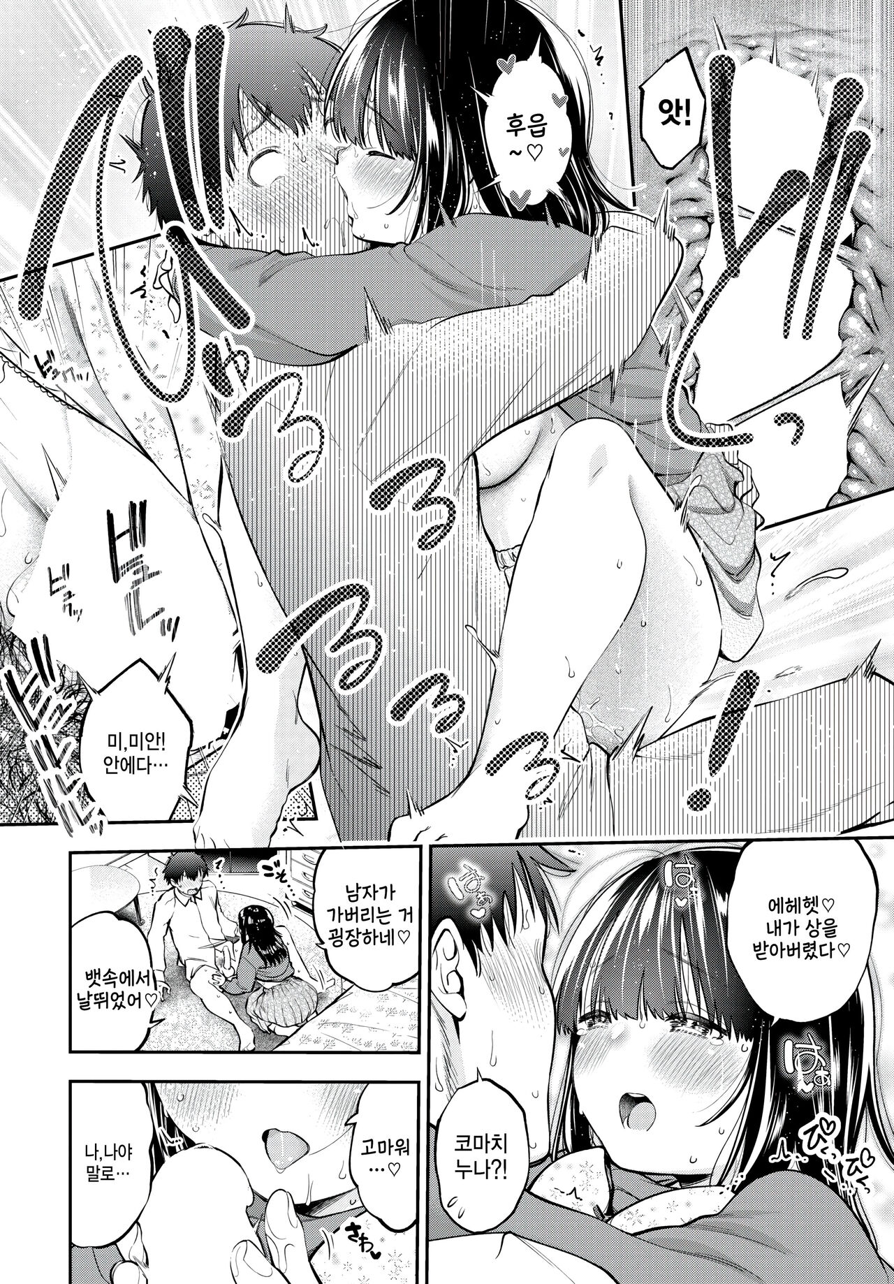 Ganbatta Kimi ni - I'll give you a treat. page 12 full