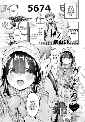 [Tsuruyama Mito] Ganbatta Kimi ni - I'll give you a treat. (COMIC BAVEL 2023-09) [Korean] [Digital] cover