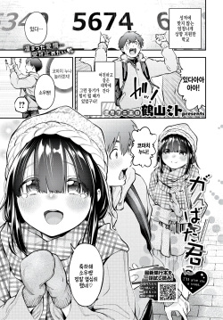 Ganbatta Kimi ni - I'll give you a treat.