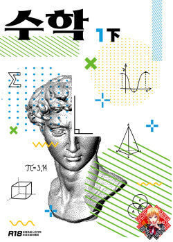 數學 1 下  | 수학 1 하