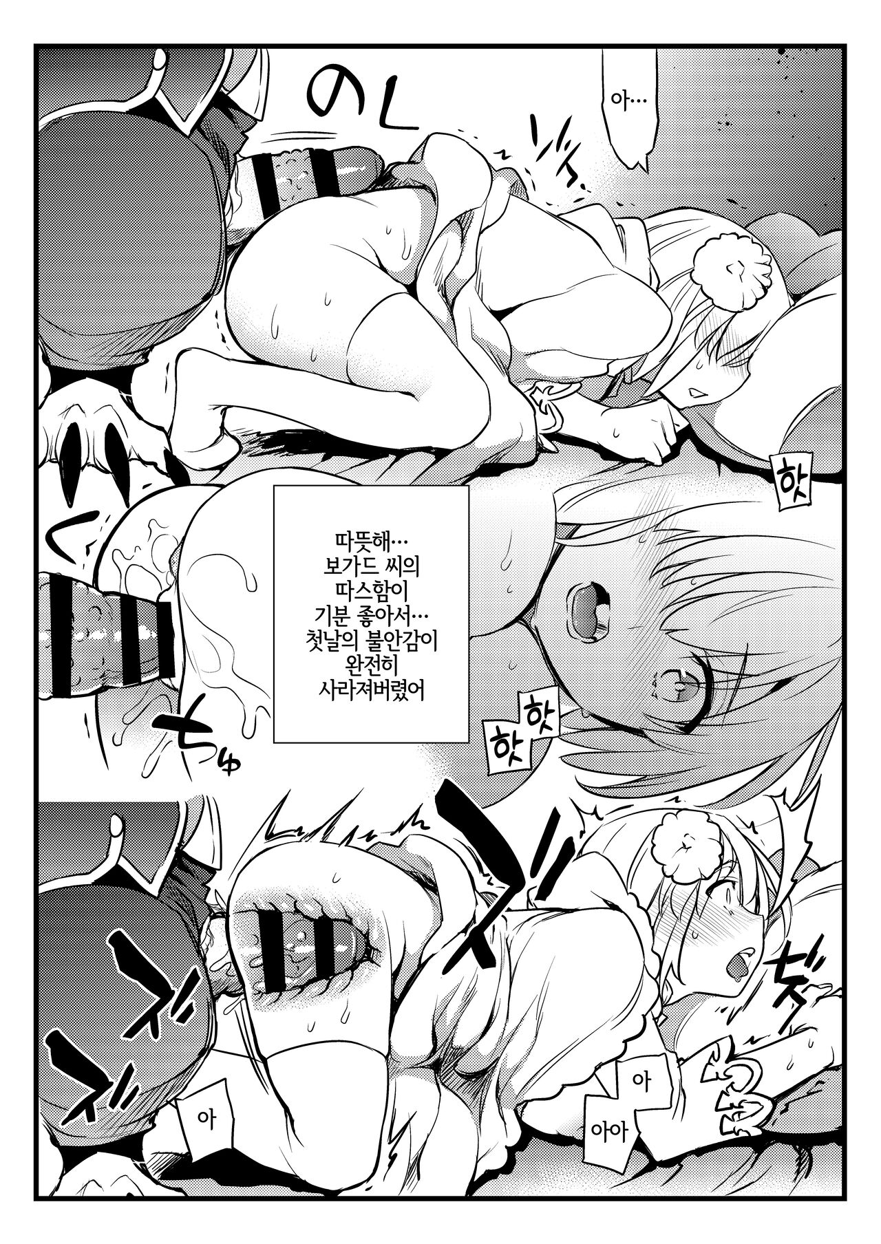 Shishi no Hanayome Juukan Mash | 사자의 신부 수간마슈 page 8 full