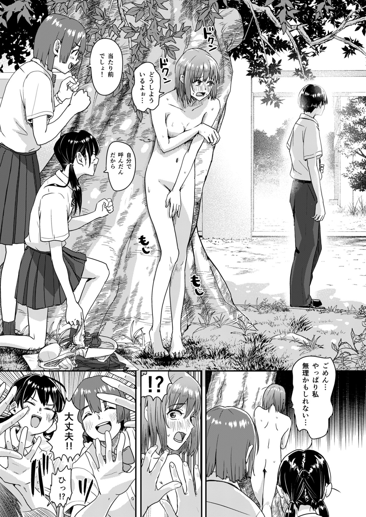 Zenra Kokuhaku. page 12 full