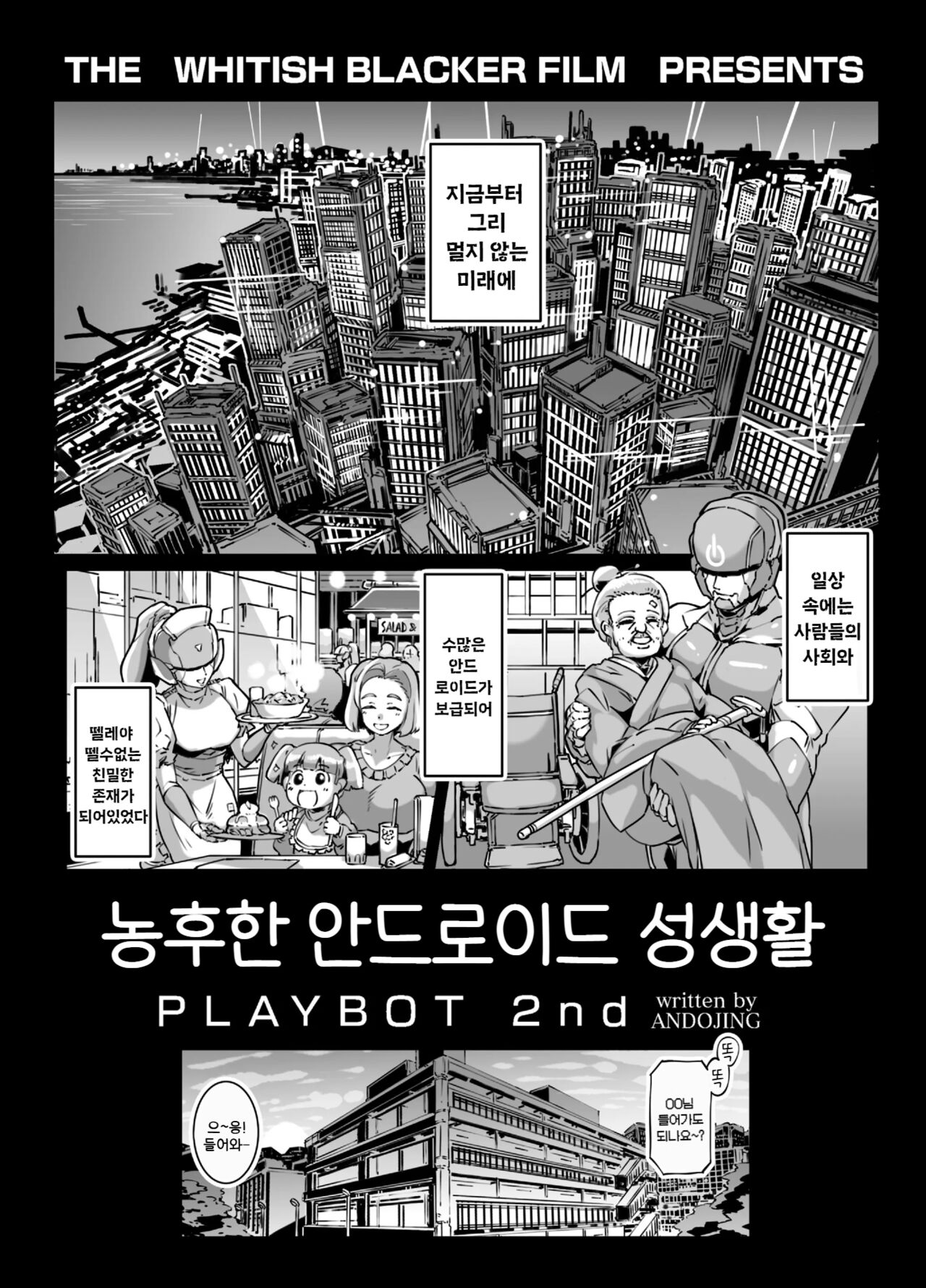 Noukou Android Seikatsu PLAYBOT Nikangou Volume 2 page 4 full
