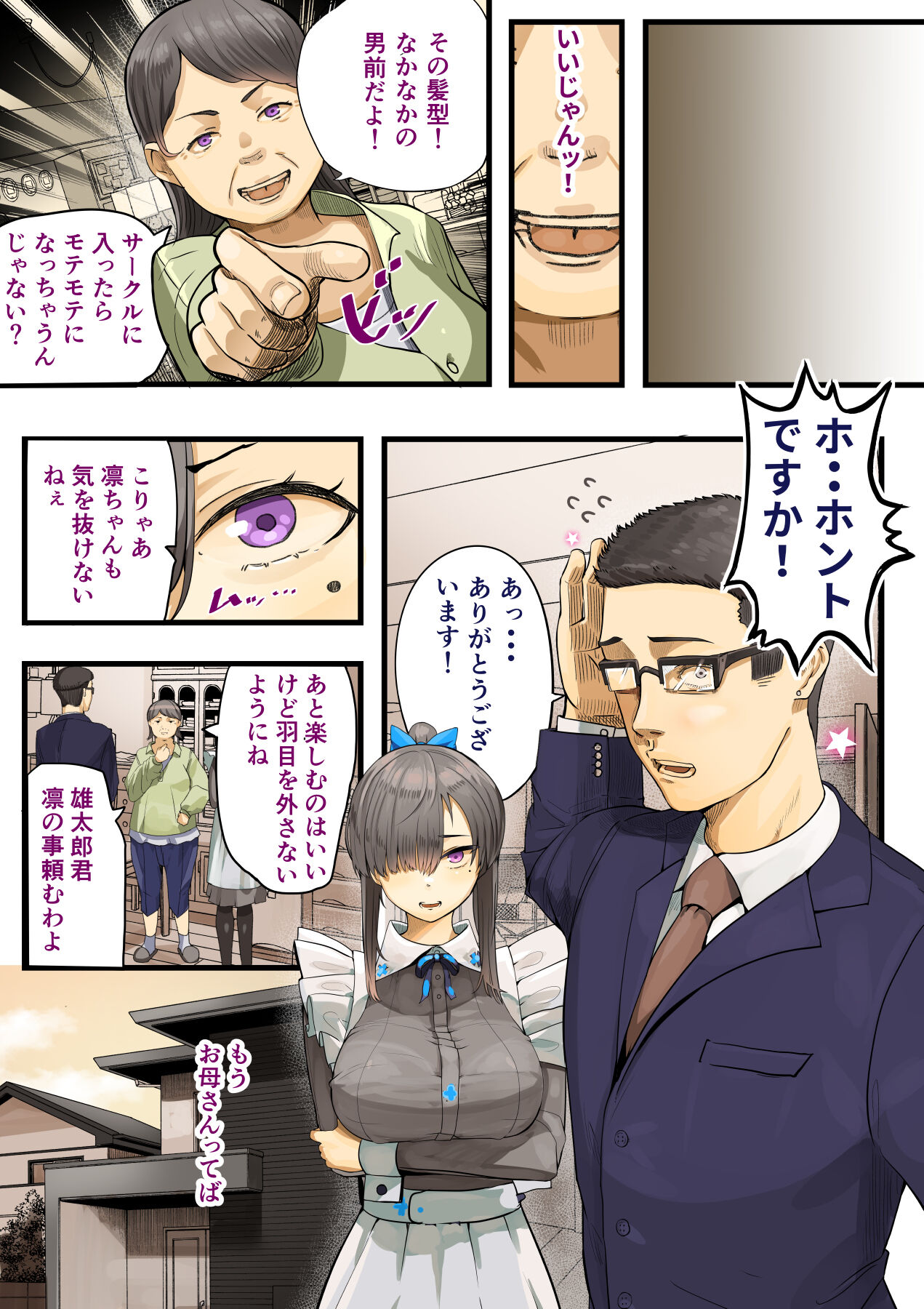 Kimi no Maku wo Yaburu no wa Bokuda to Omotteta... Inkya NTR Monogatari -BSS-Hen- page 10 full