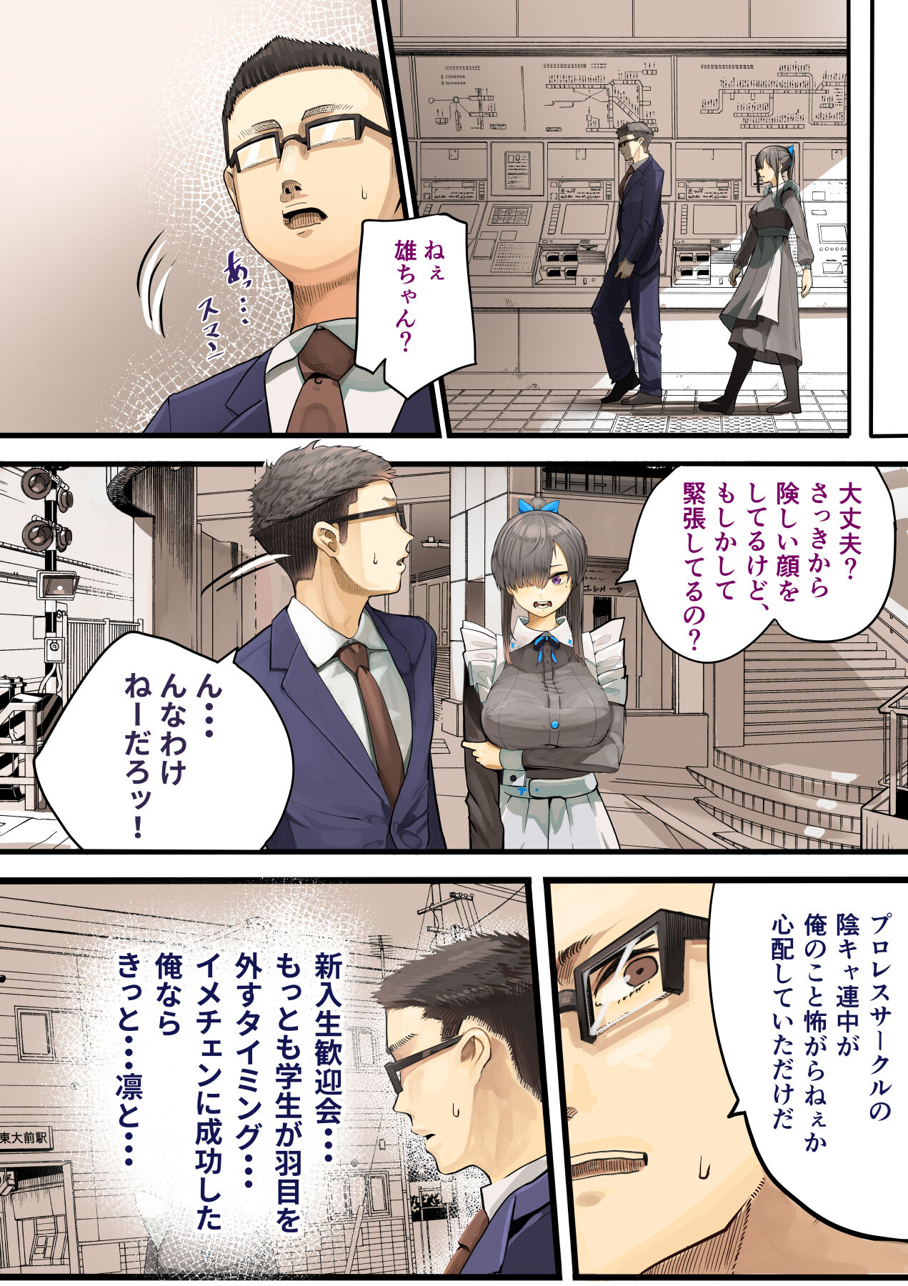 Kimi no Maku wo Yaburu no wa Bokuda to Omotteta... Inkya NTR Monogatari -BSS-Hen- page 11 full