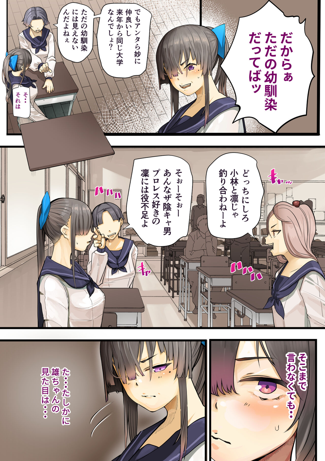 Kimi no Maku wo Yaburu no wa Bokuda to Omotteta... Inkya NTR Monogatari -BSS-Hen- page 3 full