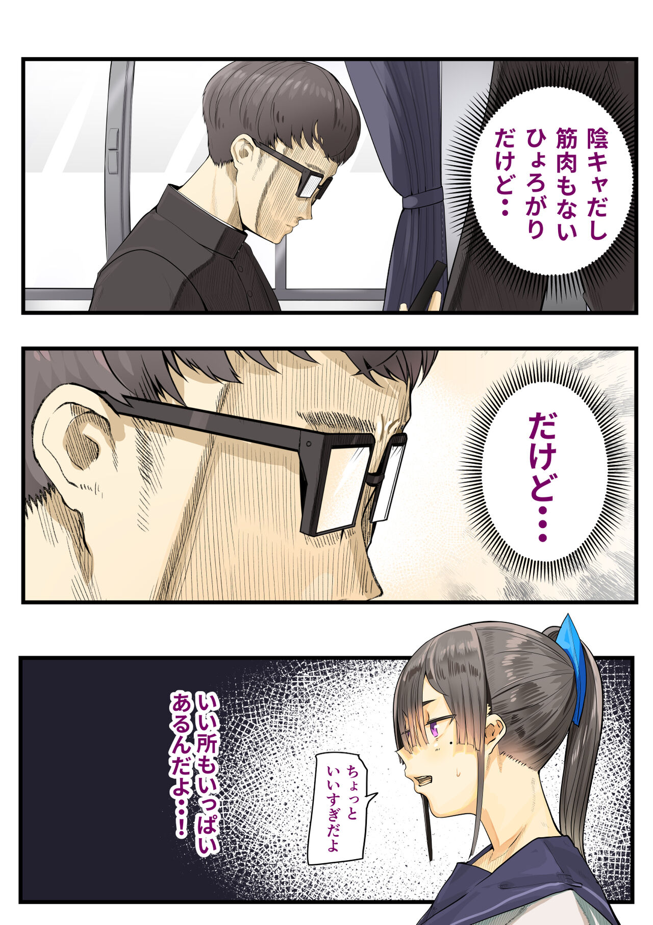 Kimi no Maku wo Yaburu no wa Bokuda to Omotteta... Inkya NTR Monogatari -BSS-Hen- page 4 full