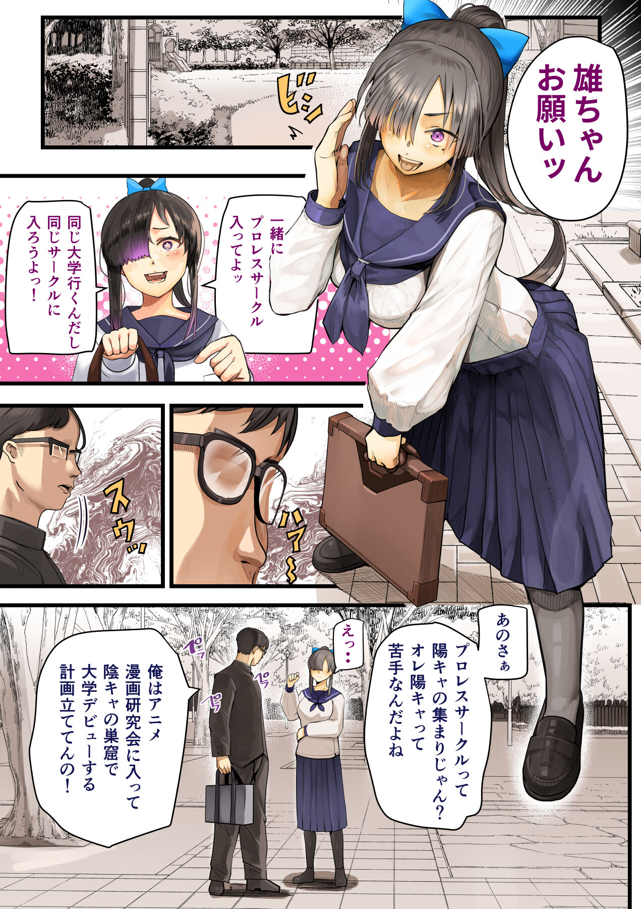 Kimi no Maku wo Yaburu no wa Bokuda to Omotteta... Inkya NTR Monogatari -BSS-Hen- page 6 full