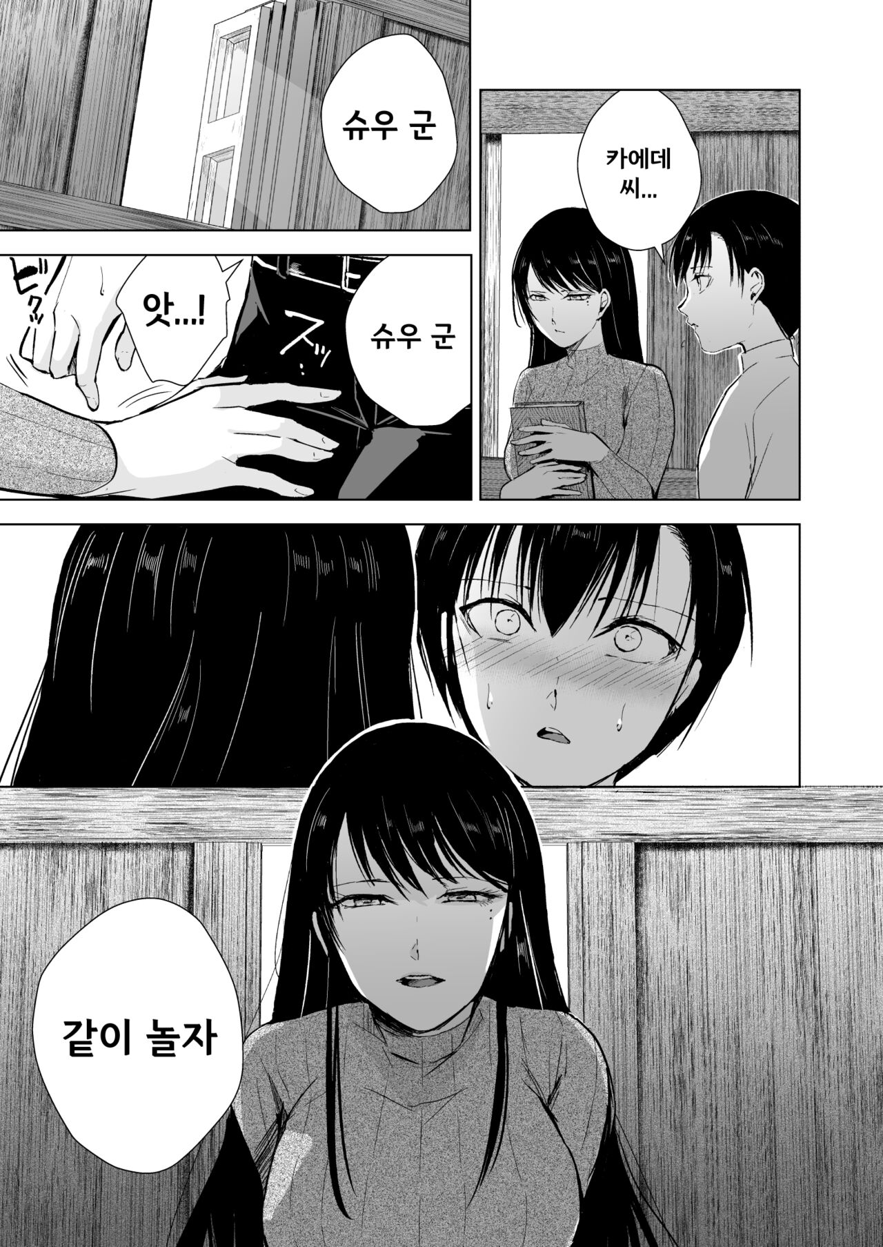 Kaede-san to Kura no Naka | 카에데 씨와 창고 안에서... page 11 full