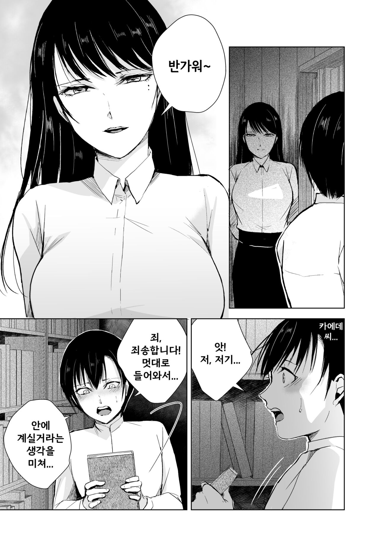 Kaede-san to Kura no Naka | 카에데 씨와 창고 안에서... page 7 full