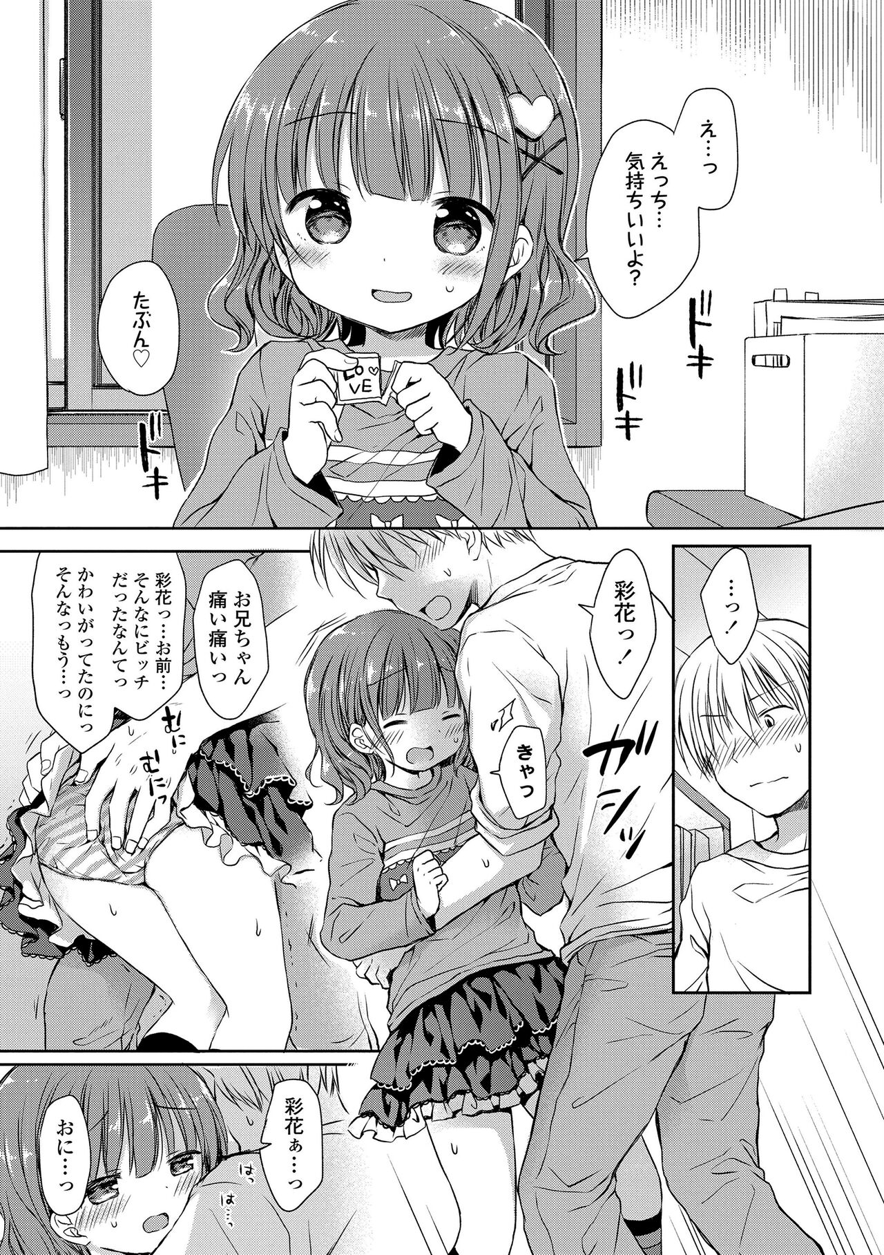 Mijukuna Karada to Yuuwaku Pantsu - Tiny Body and Junior Lingerie page 11 full