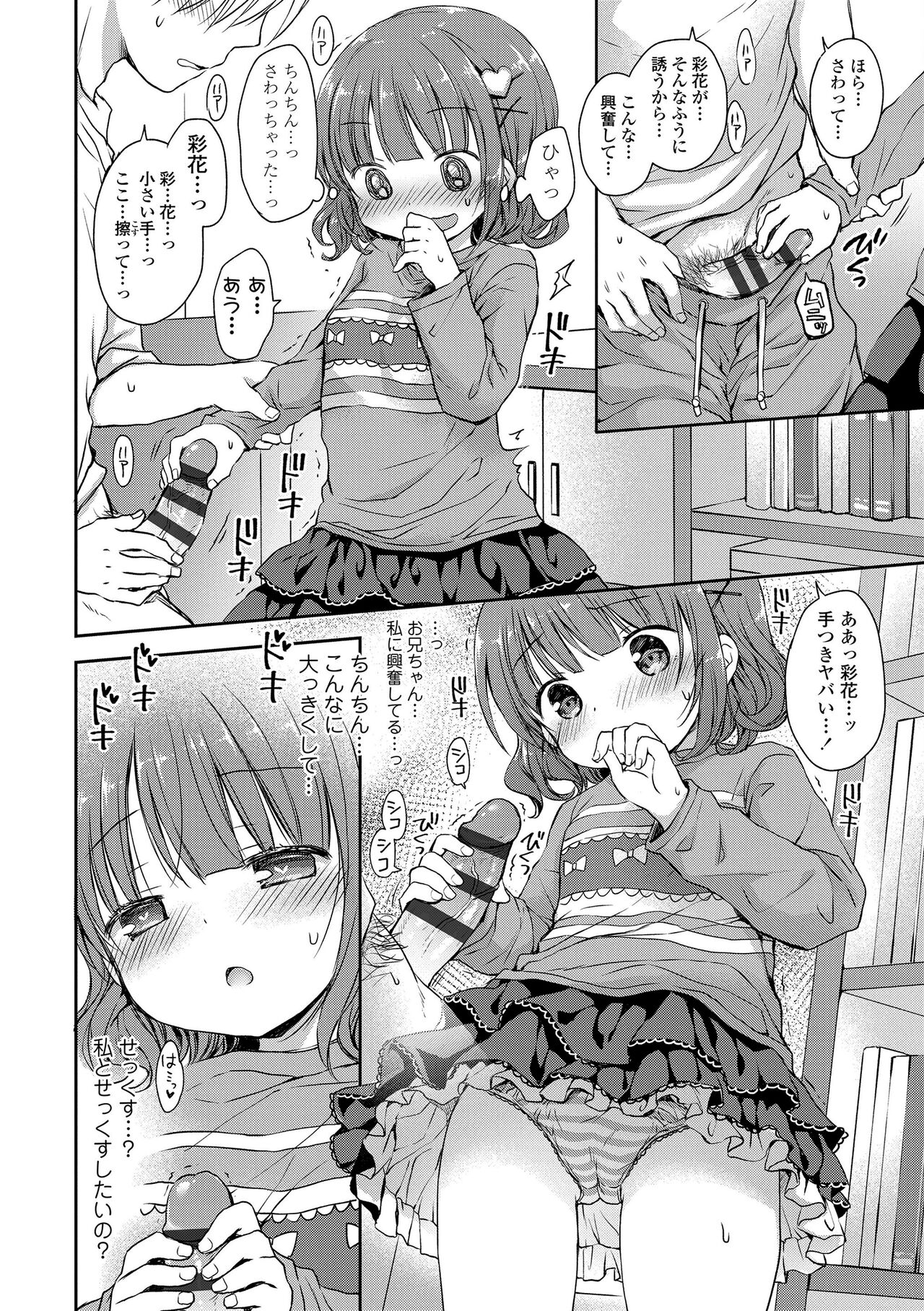 Mijukuna Karada to Yuuwaku Pantsu - Tiny Body and Junior Lingerie page 12 full
