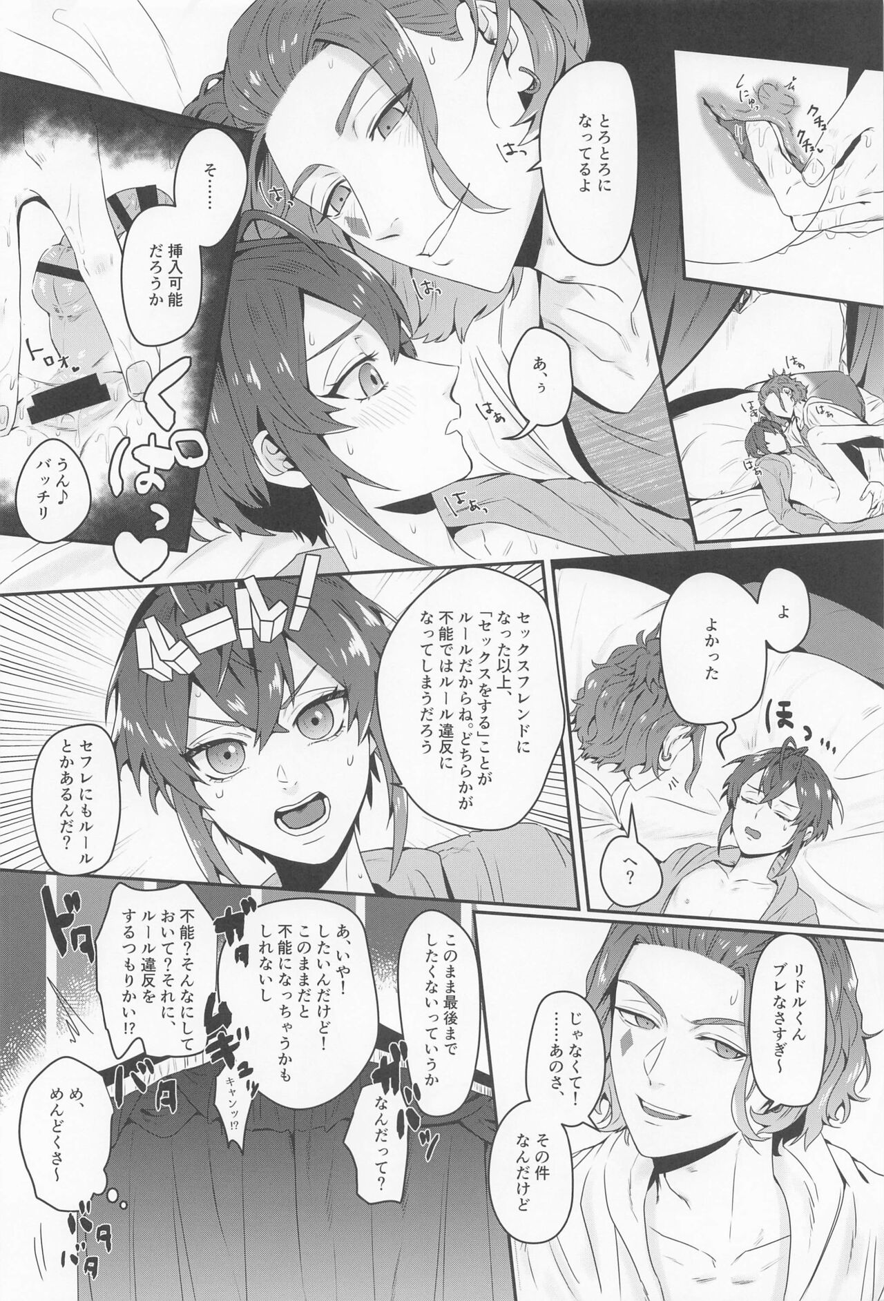 Sou iu koto o Suru Tomodachi...... dakara ne. page 12 full