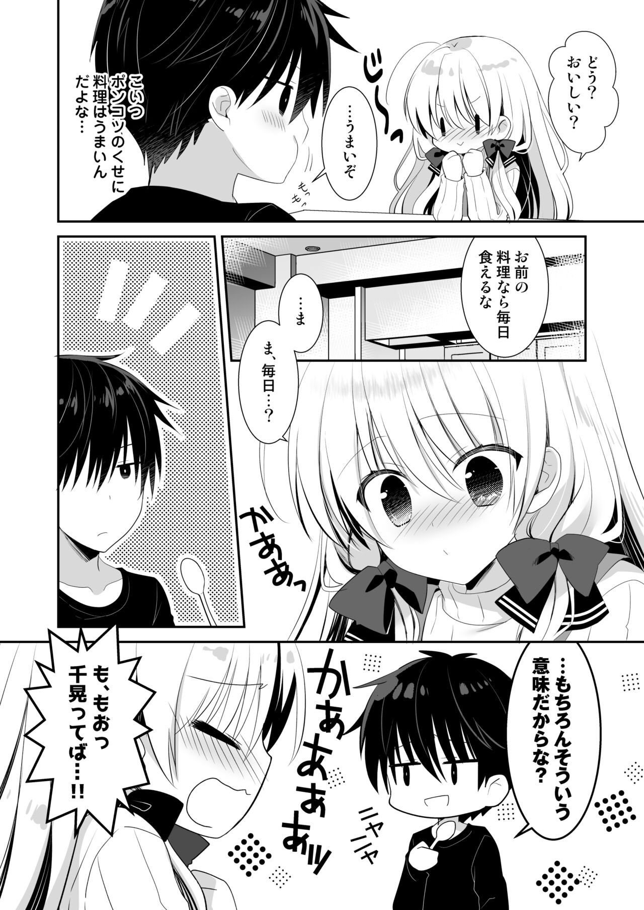 Ponkotsu Osananajimi to Otomari Ecchi page 4 full