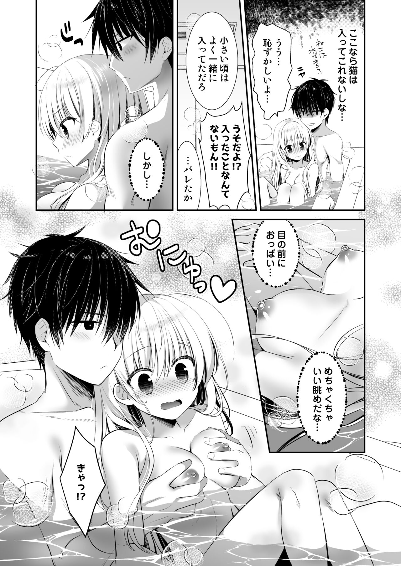 Ponkotsu Osananajimi to Otomari Ecchi page 7 full