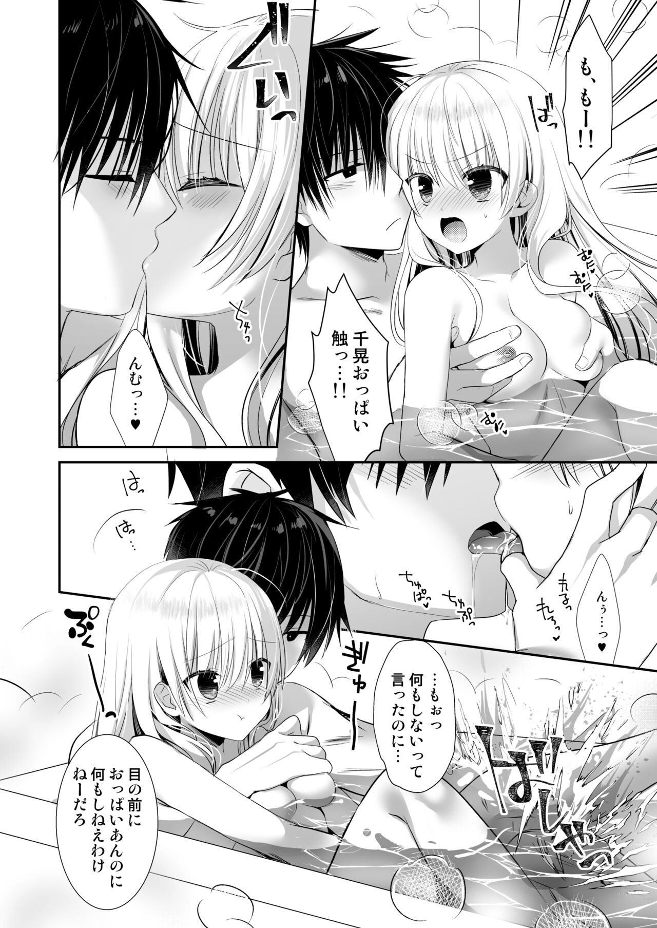 Ponkotsu Osananajimi to Otomari Ecchi page 8 full