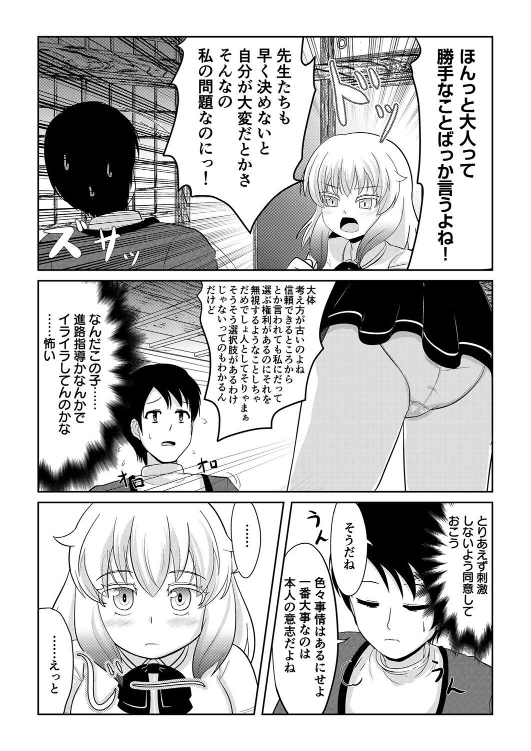 Hatsujou Mesukemo to Nakadashi H de Tsugai Kakutei 1 page 5 full
