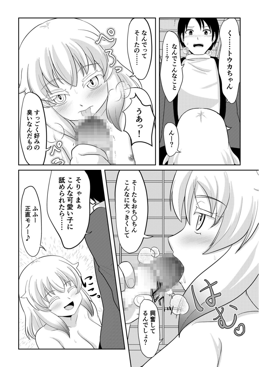Hatsujou Mesukemo to Nakadashi H de Tsugai Kakutei 1 page 9 full