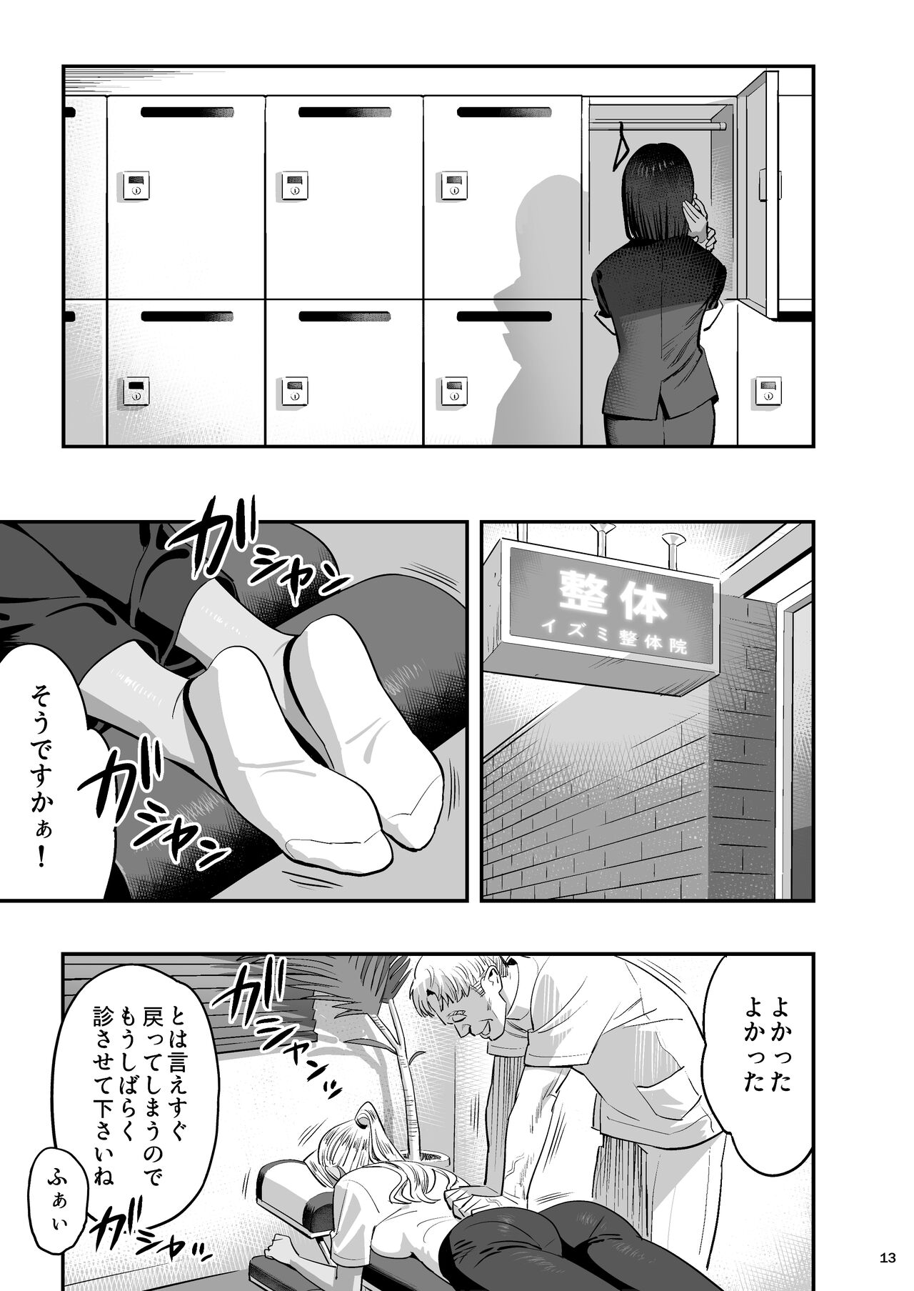 Watashi ga Sakini Sukidatta no ni Seitai. page 12 full