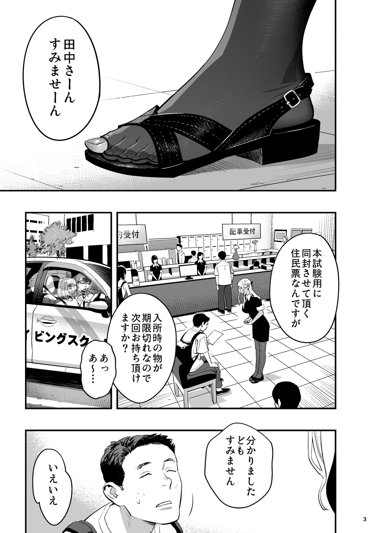 Watashi ga Sakini Sukidatta no ni Seitai. page 2 full
